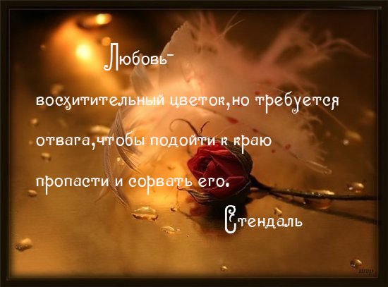 364574-viskazivaniya-o-lubvi-velikih-ludey.jpg