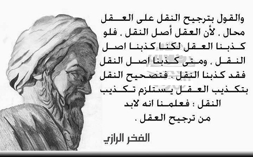 -الدين-الرازي_9616.jpg