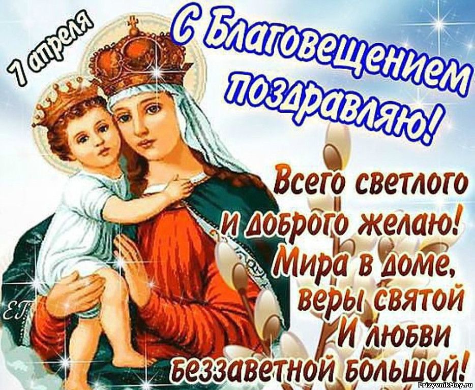 Благовещение поздравления в картинках